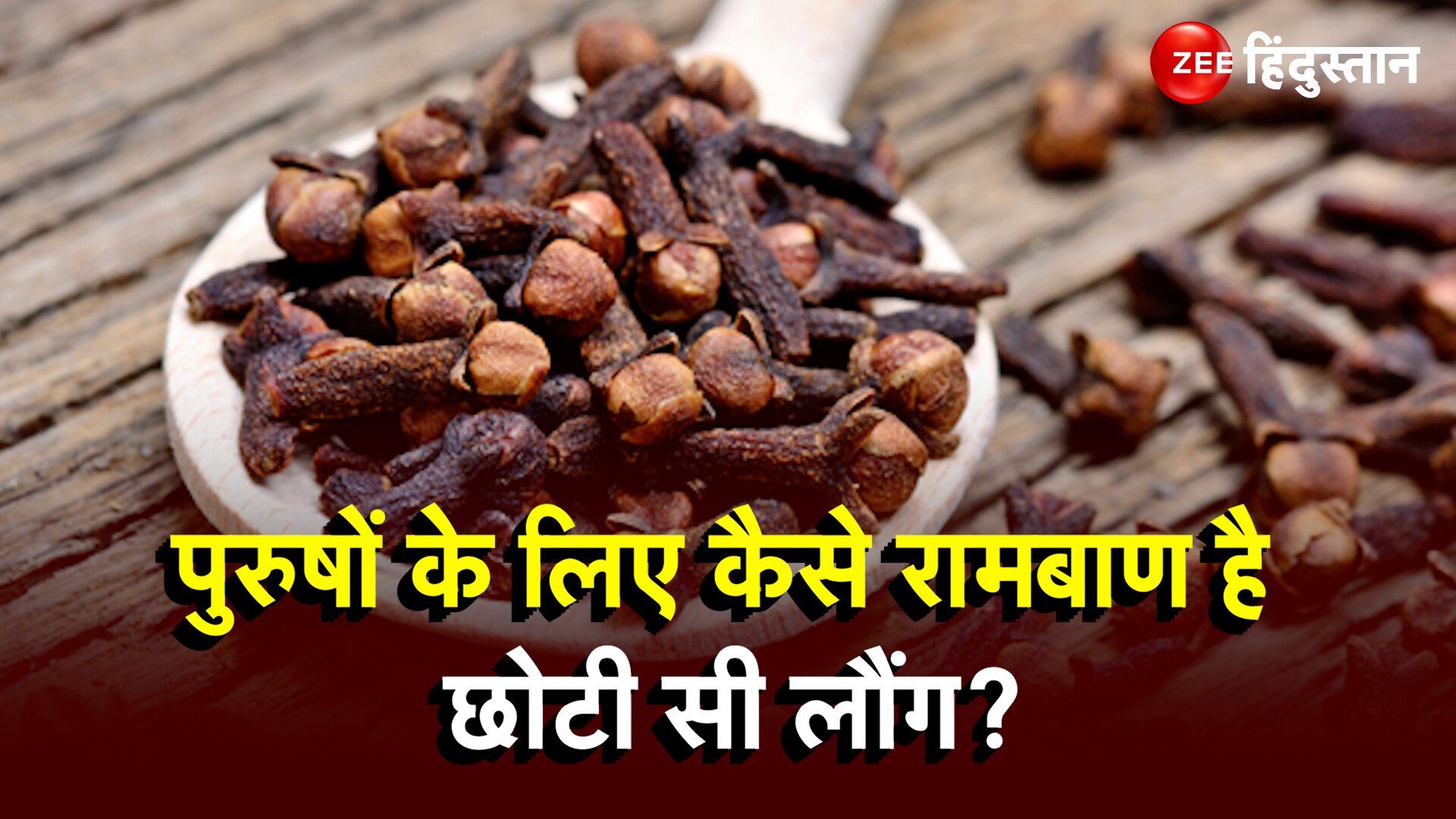 benefits of clove for health know how laung useful for male Benefits