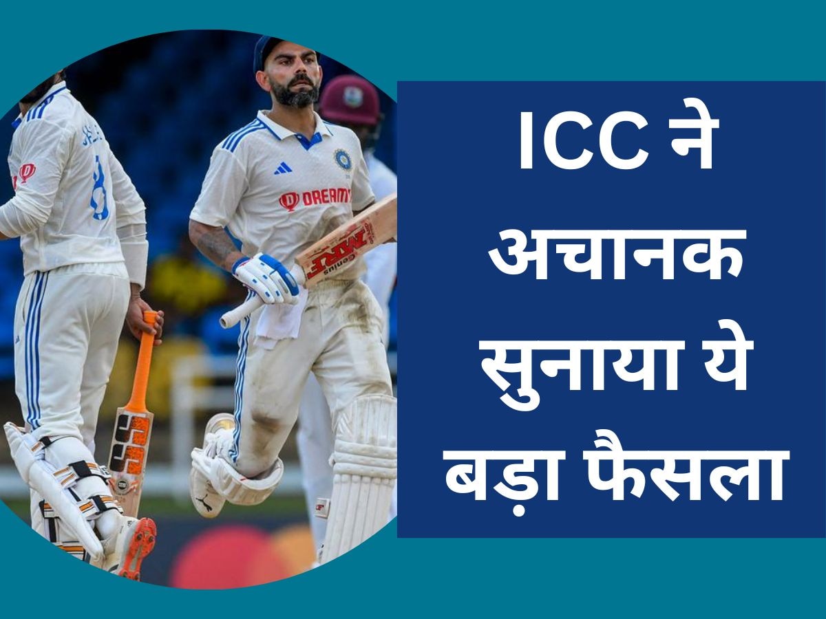 ICC ने अचानक सुनाया ये बड़ा फैसला, भारत-वेस्टइंडीज मैच की इस पिच को बताया 'एवरेज'