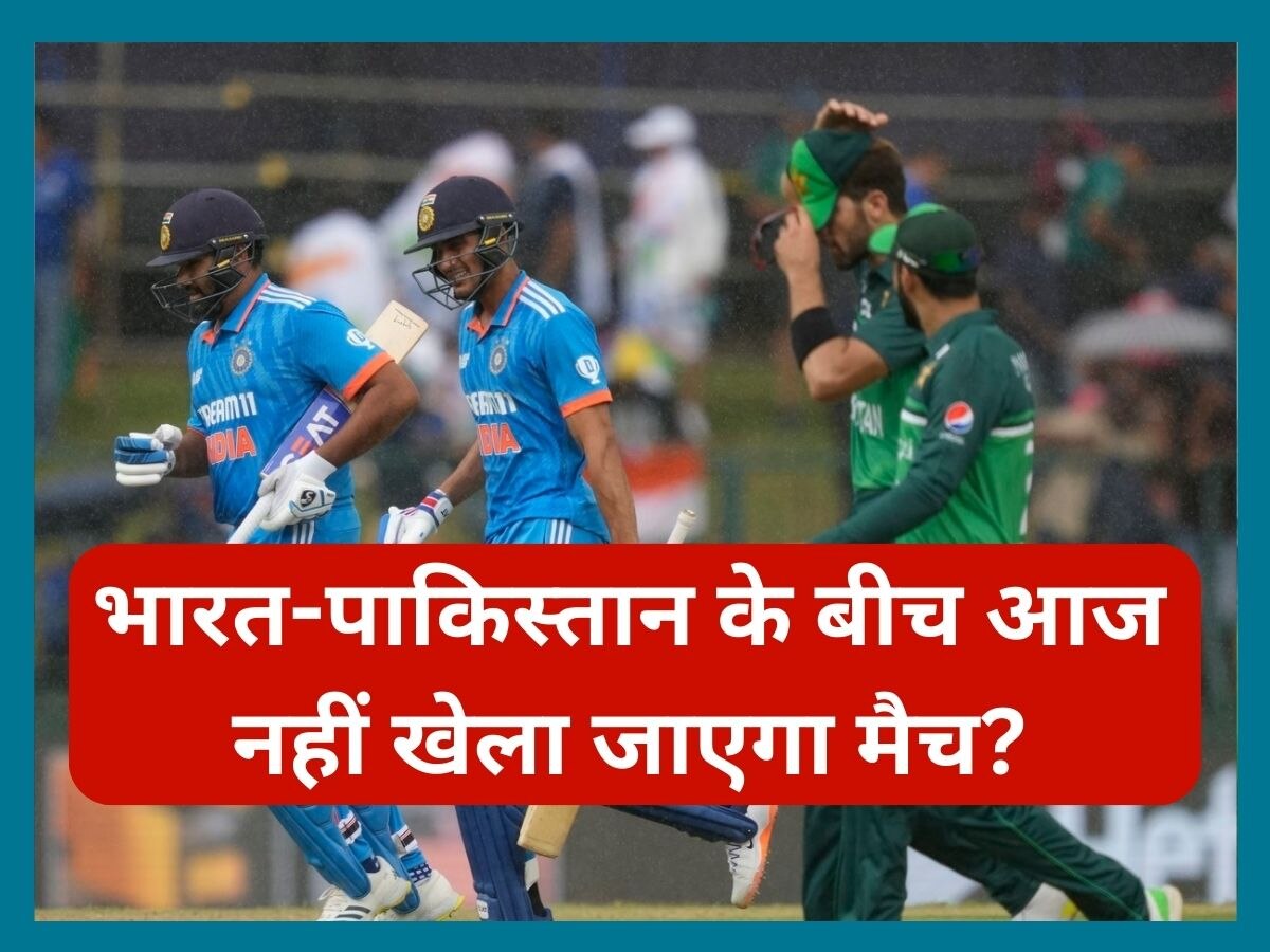IND vs PAK: भारत-पाकिस्तान के बीच आज नहीं खेला जाएगा मैच? इस अपडेट ने तोड़ा करोड़ों फैंस का दिल!