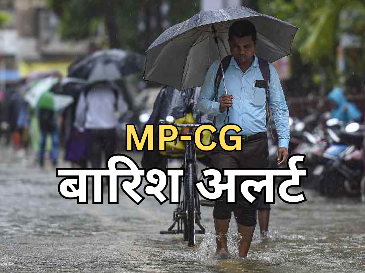 MP Weather News: मुरैना, दतिया और भिंड में अति भारी बारिश का अलर्ट; छत्तीसगढ़ में भी अलर्ट जारी