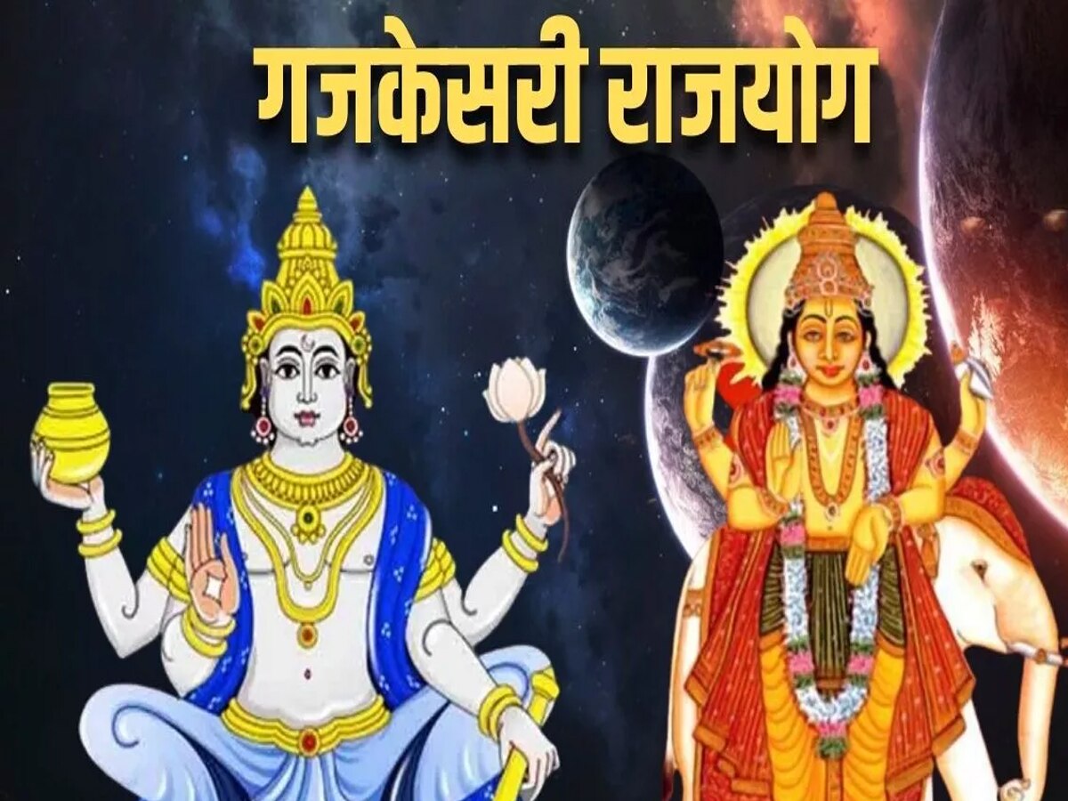 गजकेसरी योग भी नहीं बचा पाएगा इन 3 राशि वालों को, राहु-केतु करवाएंगे बड़ी हानि