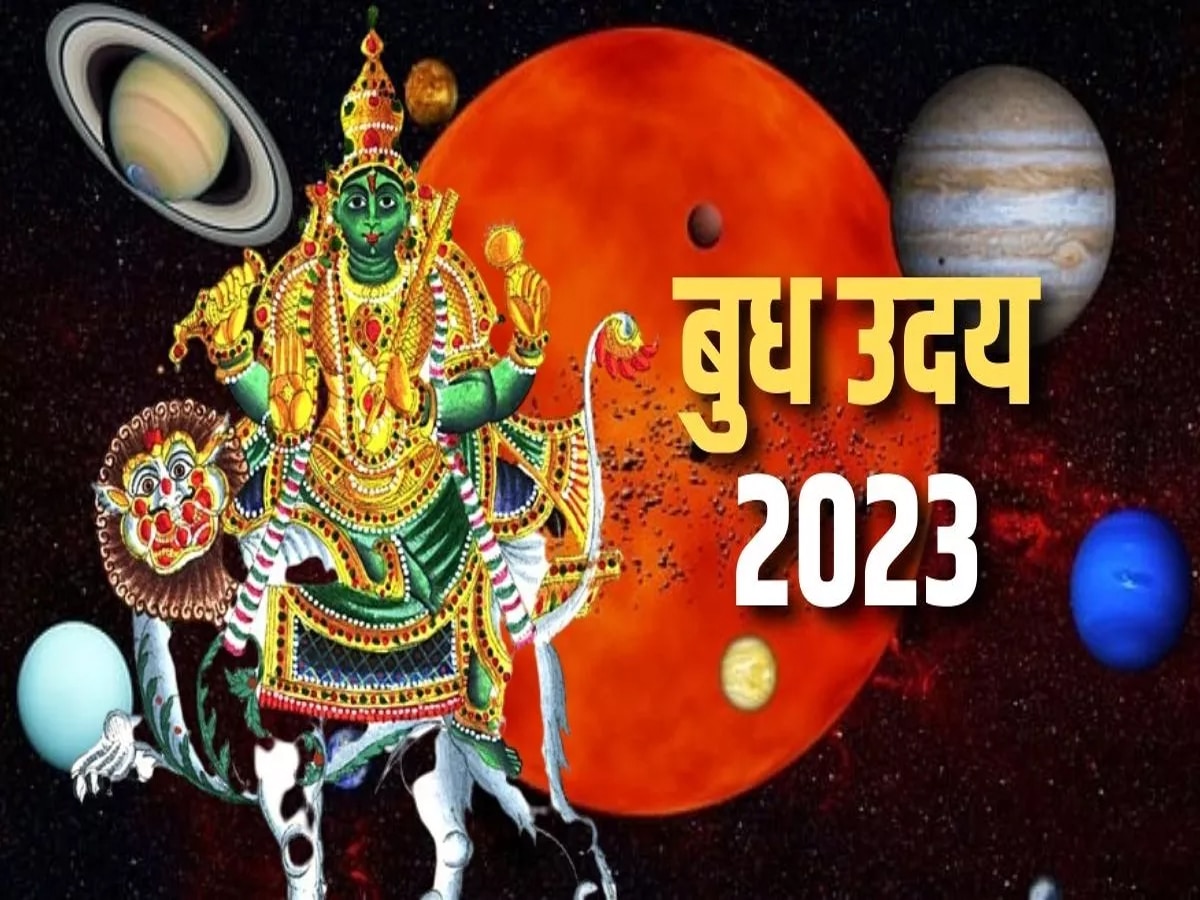 5 दिन में पलटी मारेगी इन लोगों की किस्‍मत, बुध होंगे मेहरबान, खुश कर देगी वजह  