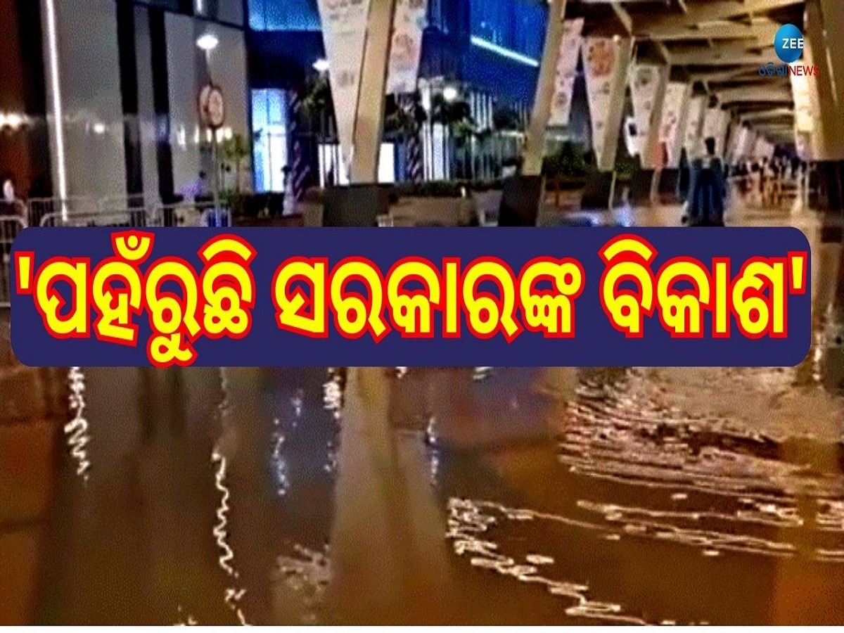 Bharat Mandapam: ଅସରାଏ ବର୍ଷାରେ ବୁଡିଲା ଜି20 ସମ୍ମିଳନୀ କକ୍ଷ 'ଭାରତ ମଣ୍ଡପମ', ତିଆରିରେ ଖର୍ଚ୍ଚ ହୋଇଥିଲା ଏତିକି କୋଟି