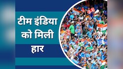 Asian Cup 2023: टीम इंडिया को मिली हार, भारतीय क्रिकेट फैंस के लिए बुरी खबर