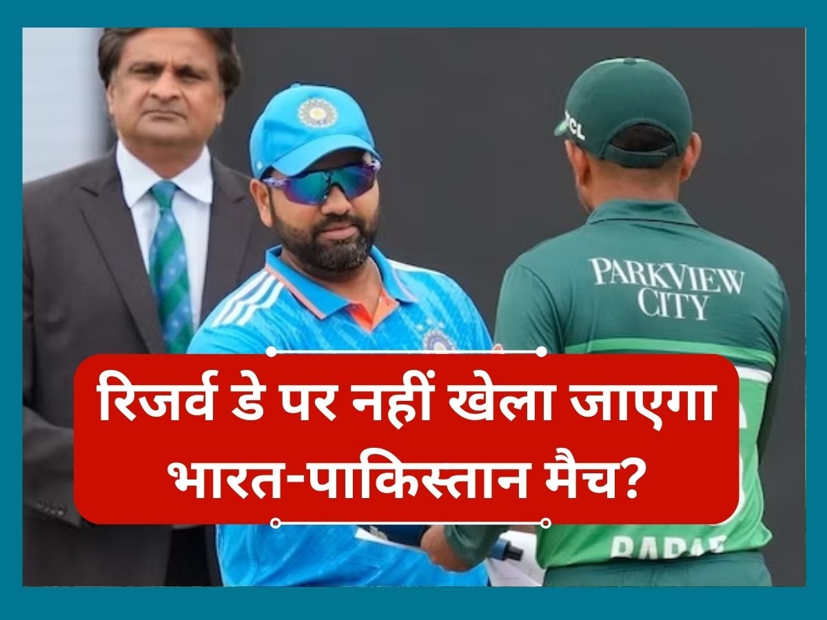 IND vs PAK Weather Today: रिजर्व डे पर नहीं खेला जाएगा भारत-पाकिस्तान मैच? कोलंबो से आई ये बुरी खबर