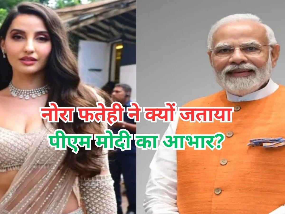 Nora Fatehi: पीएम मोदी की किस बात से इंप्रेस हो गईं बॉलीवुड 'डांस क्वीन' नोरा फतेही, बार-बार जता रहीं आभार