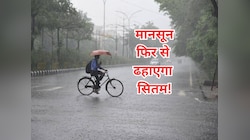 मानसून ने की जबरदस्त वापसी, कई राज्यों में जोरदार बारिश का अलर्ट! जानें अपडेट