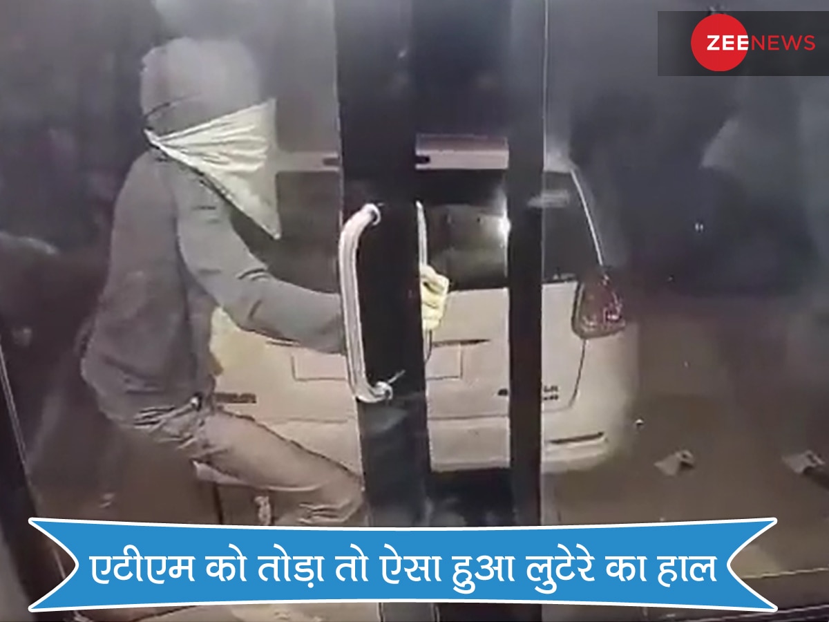 मारुति कार लेकर ATM मशीन चोरी करने आए आए लुटेरे, फिर जो हुआ उसे देखकर आएगी भयंकर हंसी