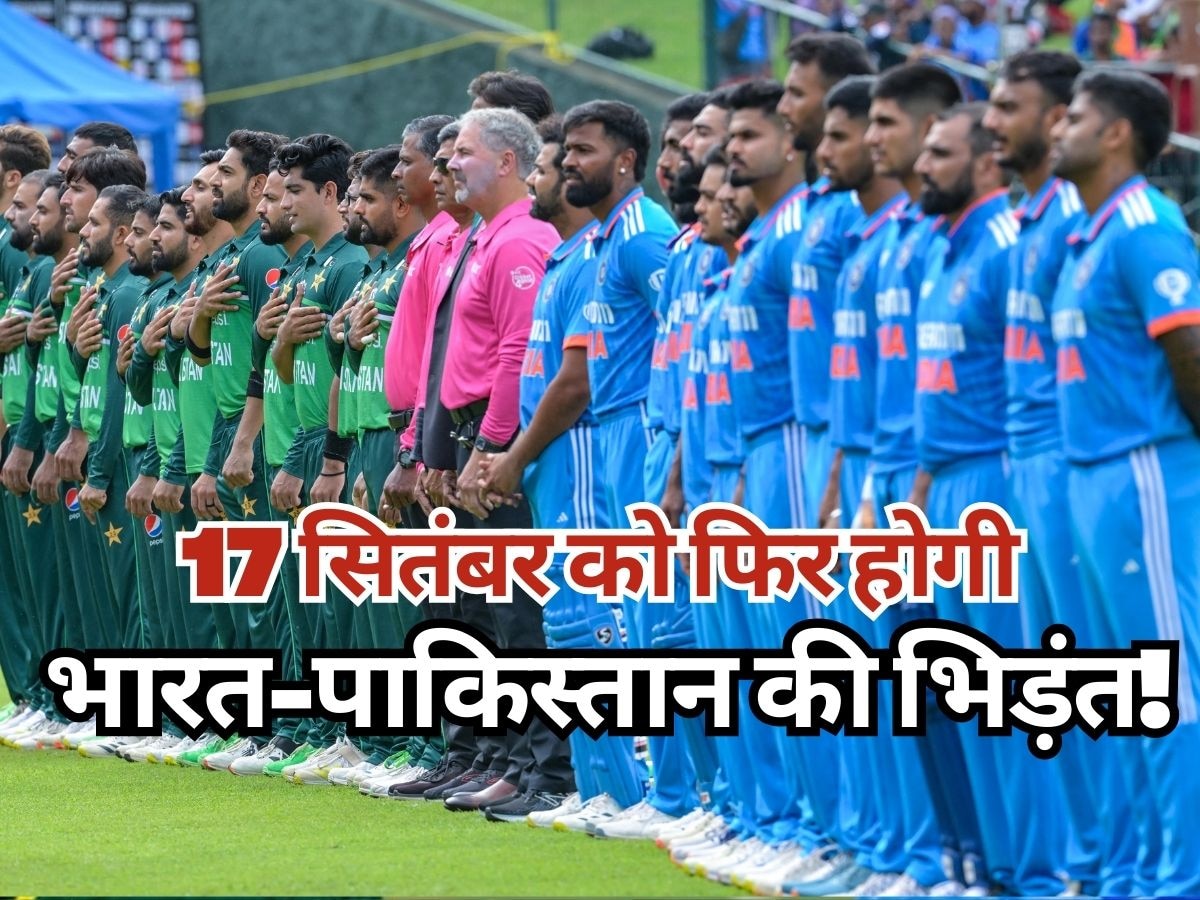 Asia Cup Final : 17 सितंबर को फिर भिड़ेंगे भारत-पाकिस्तान, सामने आया ये बड़ा अपडेट!