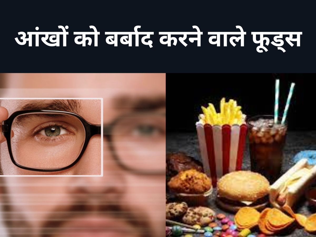 Worst Foods for Eyes In Hindi Soft Drinks White Bread Packed Items