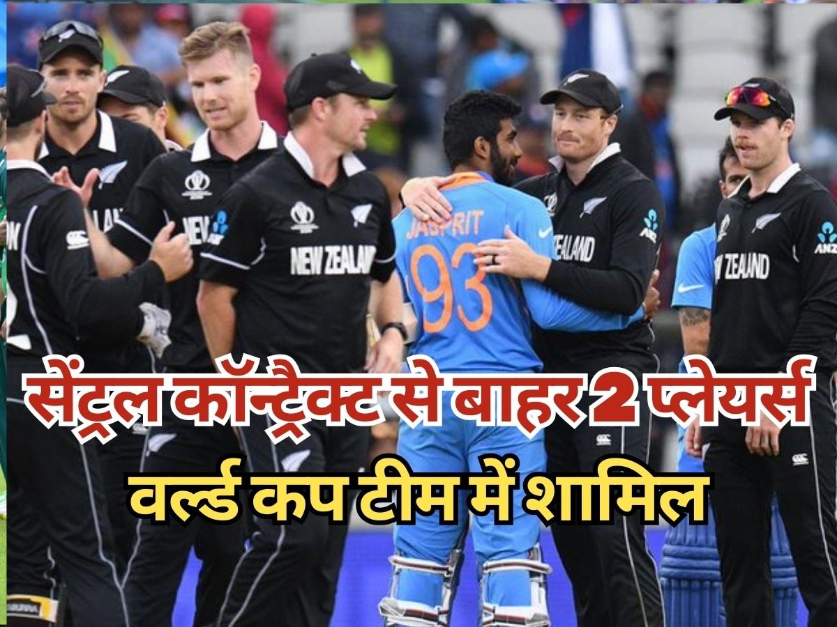 World Cup: सेंट्रल कॉन्ट्रैक्ट से बाहर इन 2 खिलाड़ियों को मिली वर्ल्ड कप टीम में जगह, हेड कोच ने दिया ये बयान