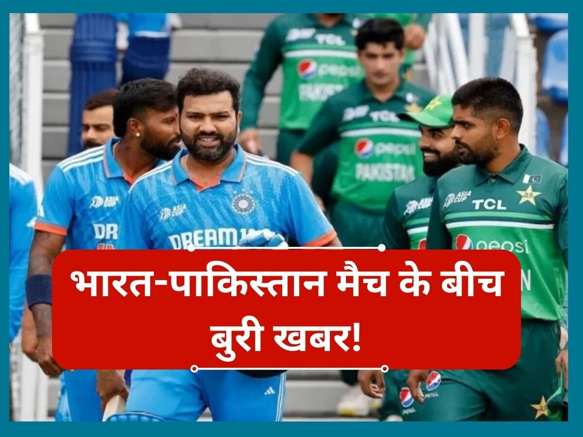 IND vs PAK: भारत-पाकिस्तान मैच के बीच बाहर हुआ टीम का ये खिलाड़ी! सामने आया बड़ा अपडेट