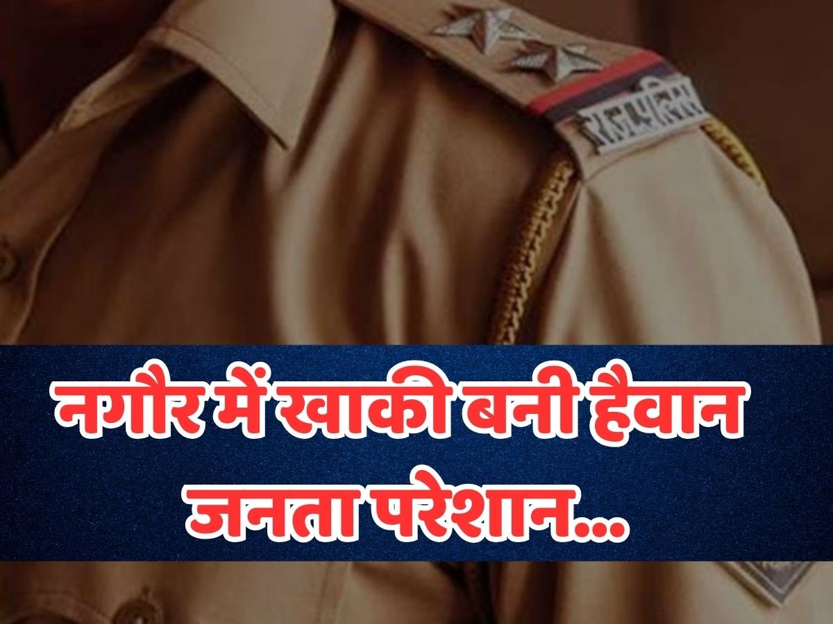 Nagaur news: गहरी नींद में नागौर पुलिस ,मारपीट के मामले को गुजरें 10 दिन, नहीं हुई कार्रवाई