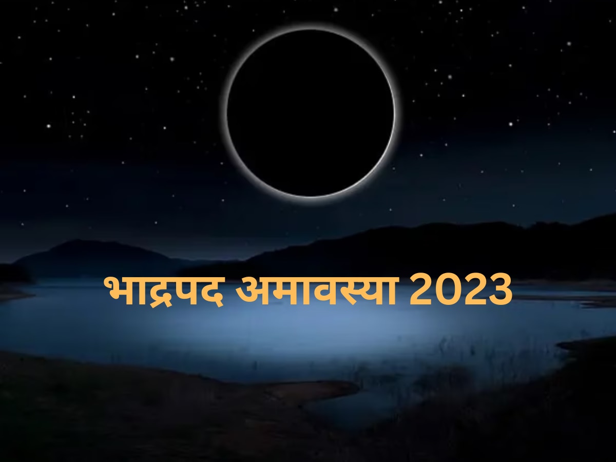 Bhadrapad Amavasya 2023: कब है भाद्रपद अमावस्या? जानें सही डेट, स्नान-दान और इस दिन का खास महत्व 