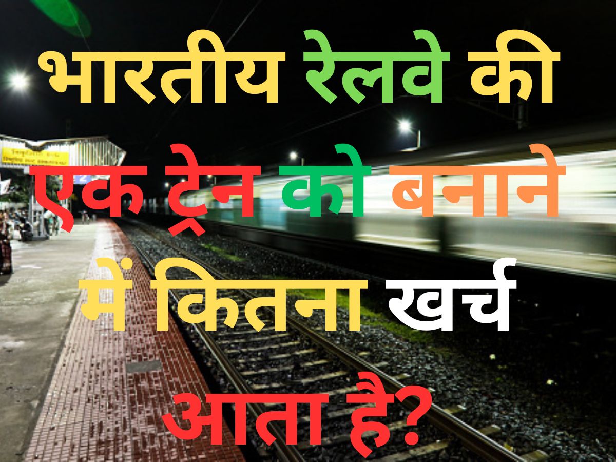 how much money it costs to build train know interesting indian railway