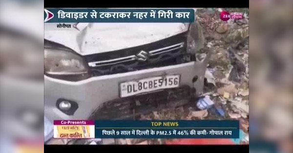 Accident Sonipat Car collides divider falls into canal youths dead pani me dubi car ka video | Accident in Sonipat: डिवाइडर से टकराकर नहर में गिरी कार तीन युवकों की मौत, एक लापता | Zee News Hindi