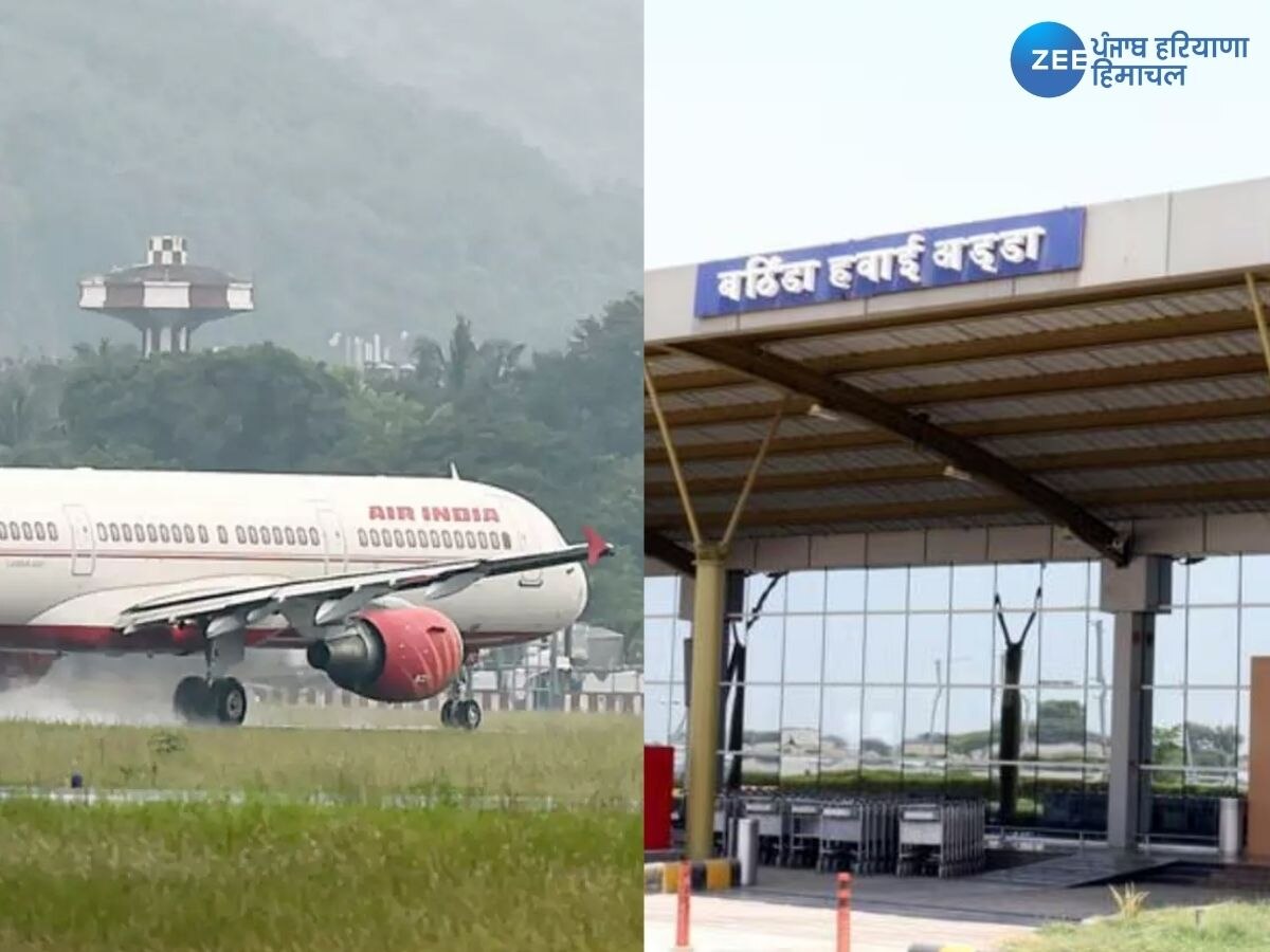 Bathinda Airport Update: ਇੰਤਜ਼ਾਰ ਖ਼ਤਮ! ਲੰਬੇ ਸਮੇਂ ਬਾਅਦ ਮੁੜ ਖੁੱਲ੍ਹਿਆ ਬਠਿੰਡਾ ਹਵਾਈ ਅੱਡਾ, ਦਿੱਲੀ ਲਈ ਉਡਾਣਾਂ ਹੋਣਗੀਆਂ ਸ਼ੁਰੂ 