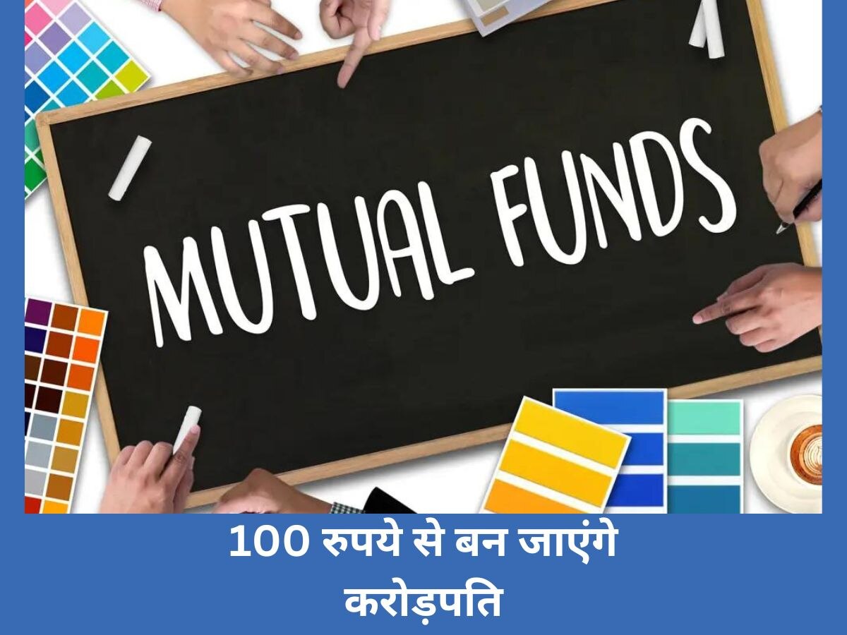 Mutual Fund दिखा रहा कमाल, 100 रुपये से भी बन सकते हैं करोड़पति, देखें पूरा कैलकुलेशन