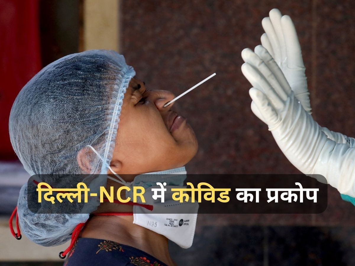 Delhi Coronavirus Update: दिल्ली-NCR में हर दूसरा परिवार वायरल या कोविड के लक्षणों से परेशान, सर्वे में किया गया बड़ा दावा