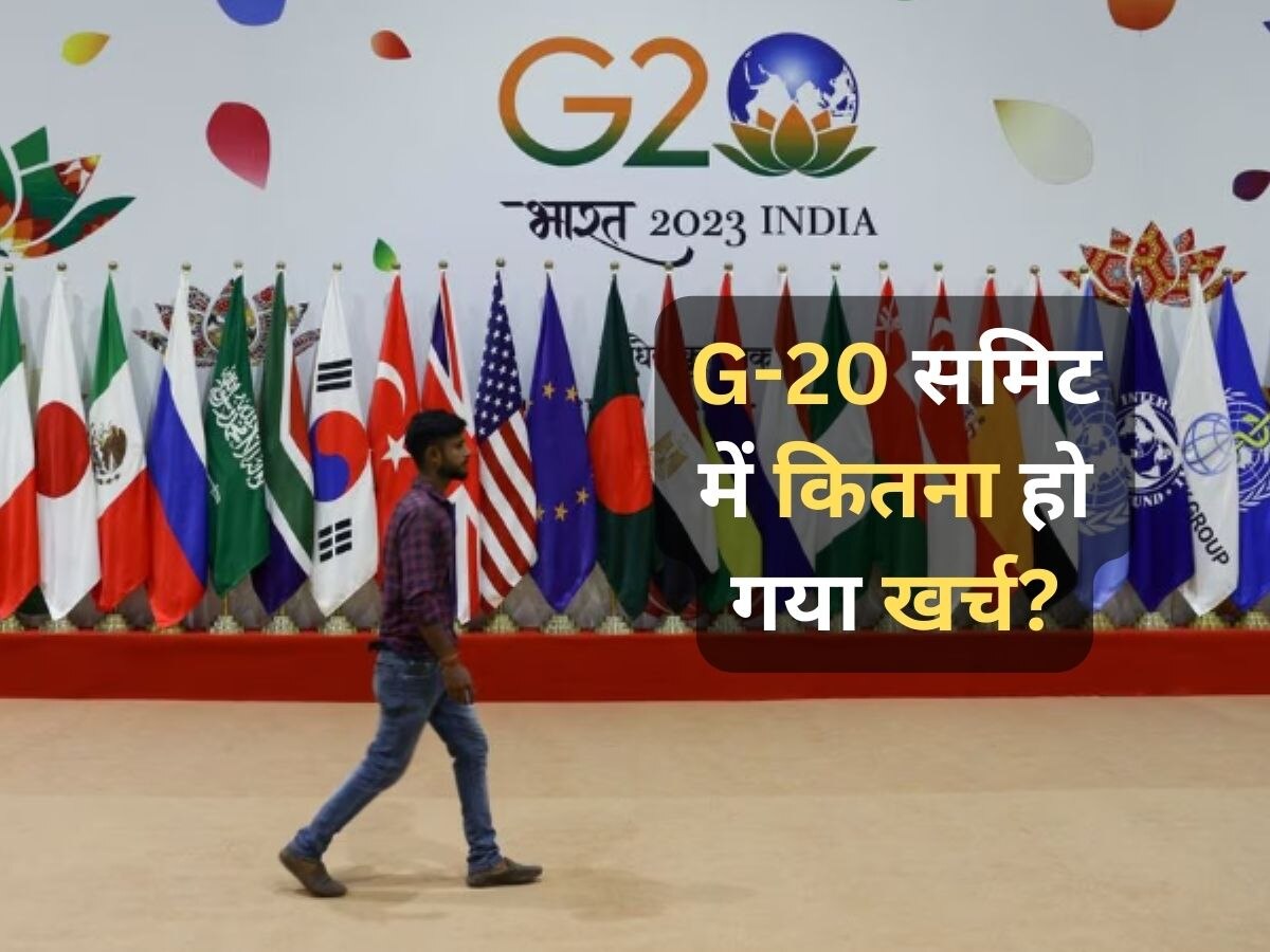 G20 Summit: क्या सरकार ने जी20 पर खर्च किए बजट से 300% ज्यादा पैसे, केंद्र ने विपक्ष के आरोप का दिया जवाब