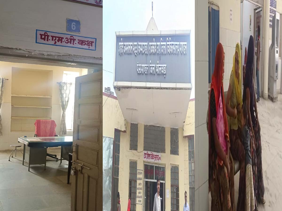 Bhilwara News: उपजिला अस्पताल में डॉक्टर्स की मनमौजी,कौन कब आएगा या जाएगा कुछ फिक्स नहीं?