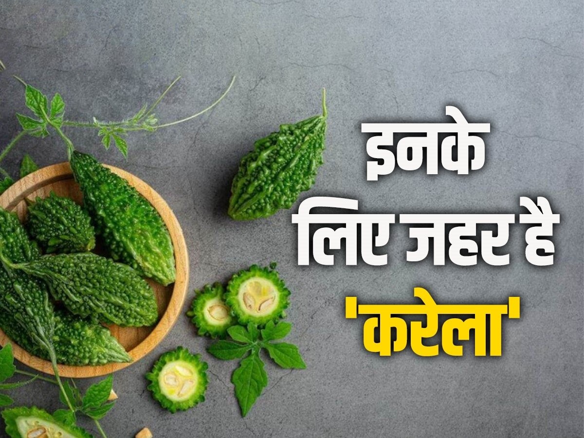 Bitter Gourd Side Effects These people should not eat bitter gourd