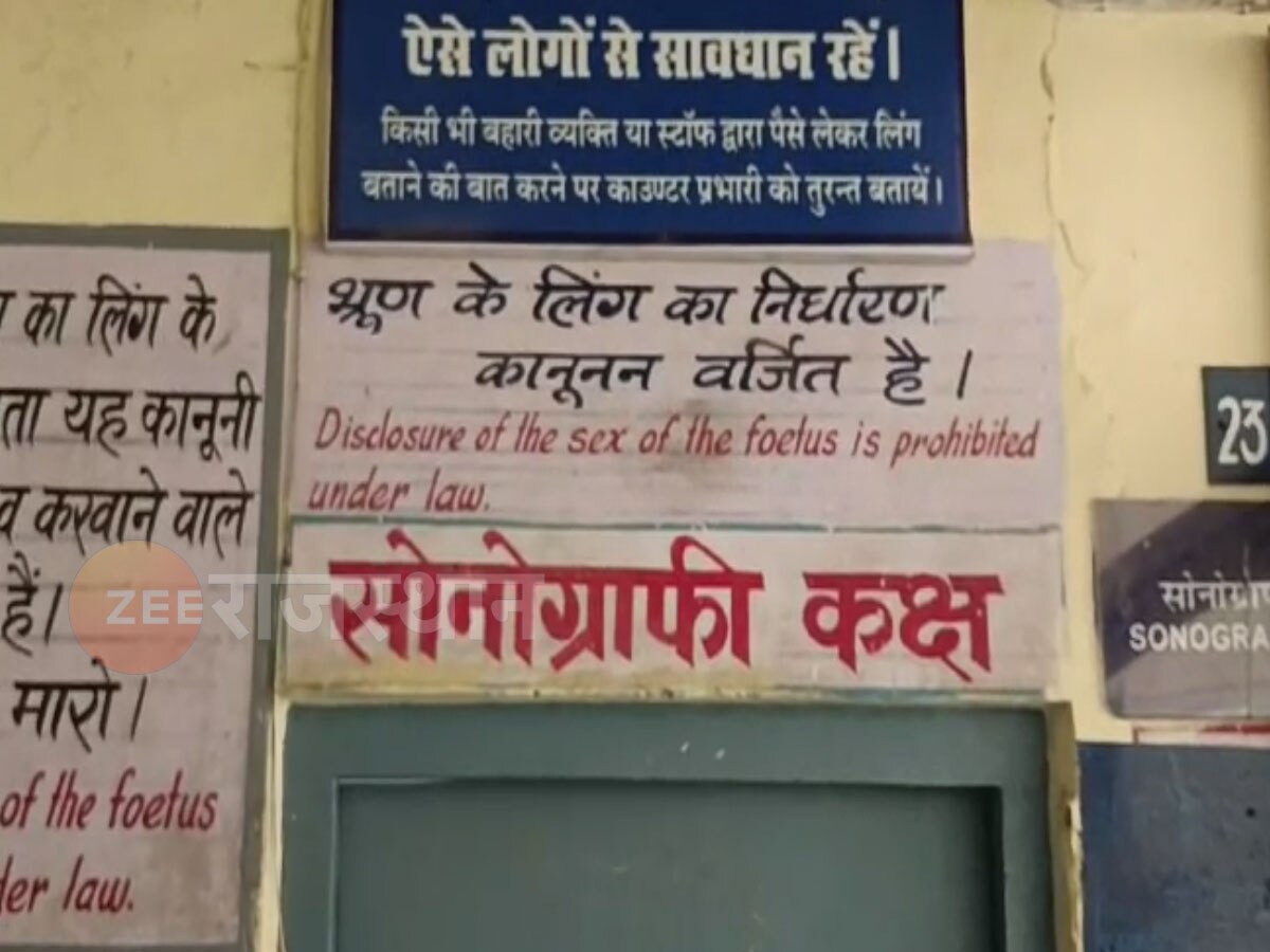राजस्थान: सरकारी अस्पताल में सोनोग्राफी नहीं होने से मरीज परेशान,  निजी सेंटर कूट रहे चांदी