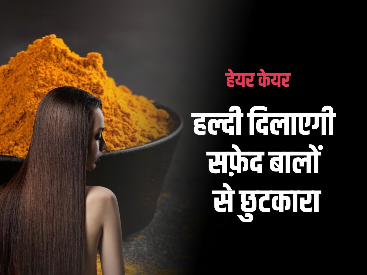 Haldi se baal kale karne ka upay How to use turmeric as a hair dye