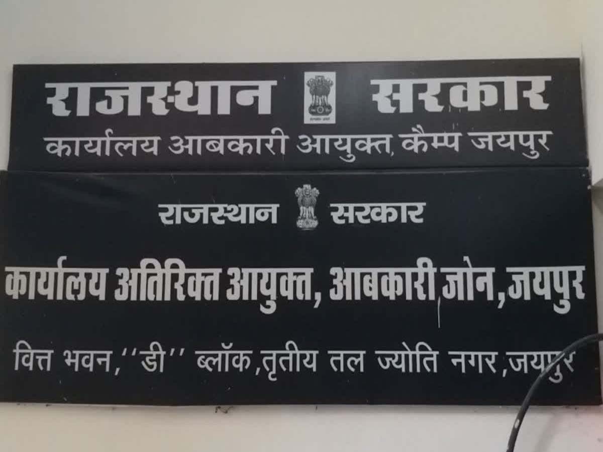 राजस्थान में आबकारी विभाग को 333 करोड़ रुपए की लगी चपत, जानें कहां कितने का है शॉर्टफाल