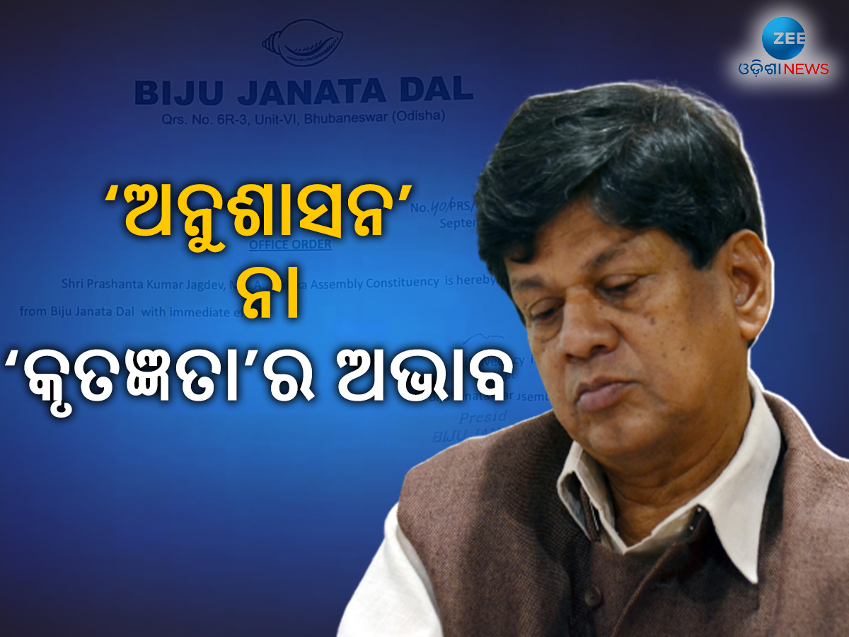 Soumya Ranjan Patnaik: ବିଜେଡିରେ ସୌମ୍ୟଙ୍କ ଆବଶ୍ୟକତା ରହିଛି ନା ଏଇଠି ଶେଷ ହୋଇଯିବ ! Soumya Ranjan Patnaik: ବିଜେଡିରେ ସୌମ୍ୟଙ୍କ ଆବଶ୍ୟକତା ରହିଛି ନା ଏଇଠି ଶେଷ ହୋଇଯିବ !