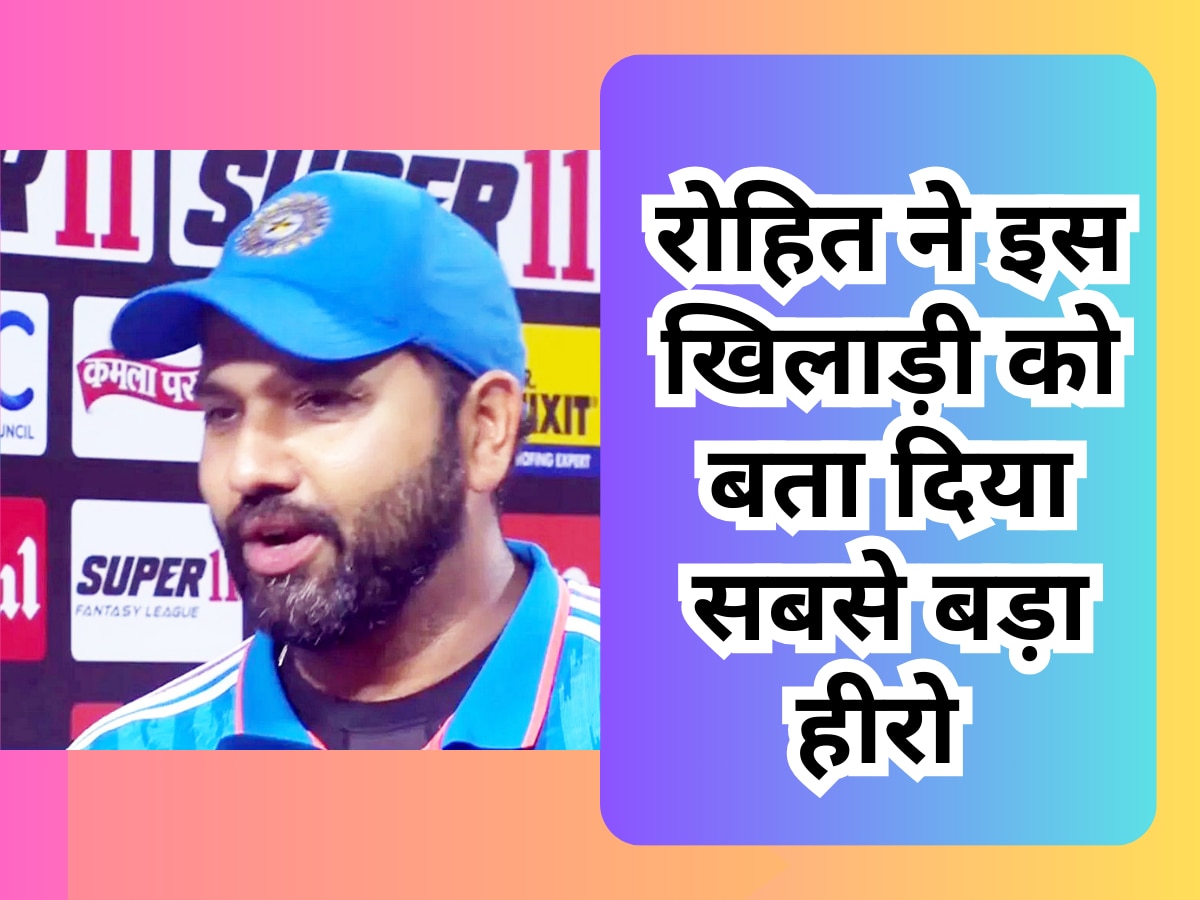 Rohit Sharma: एशिया कप के फाइनल में पहुंचने पर झूम उठे कप्तान रोहित, इस खिलाड़ी को बता दिया सबसे बड़ा हीरो