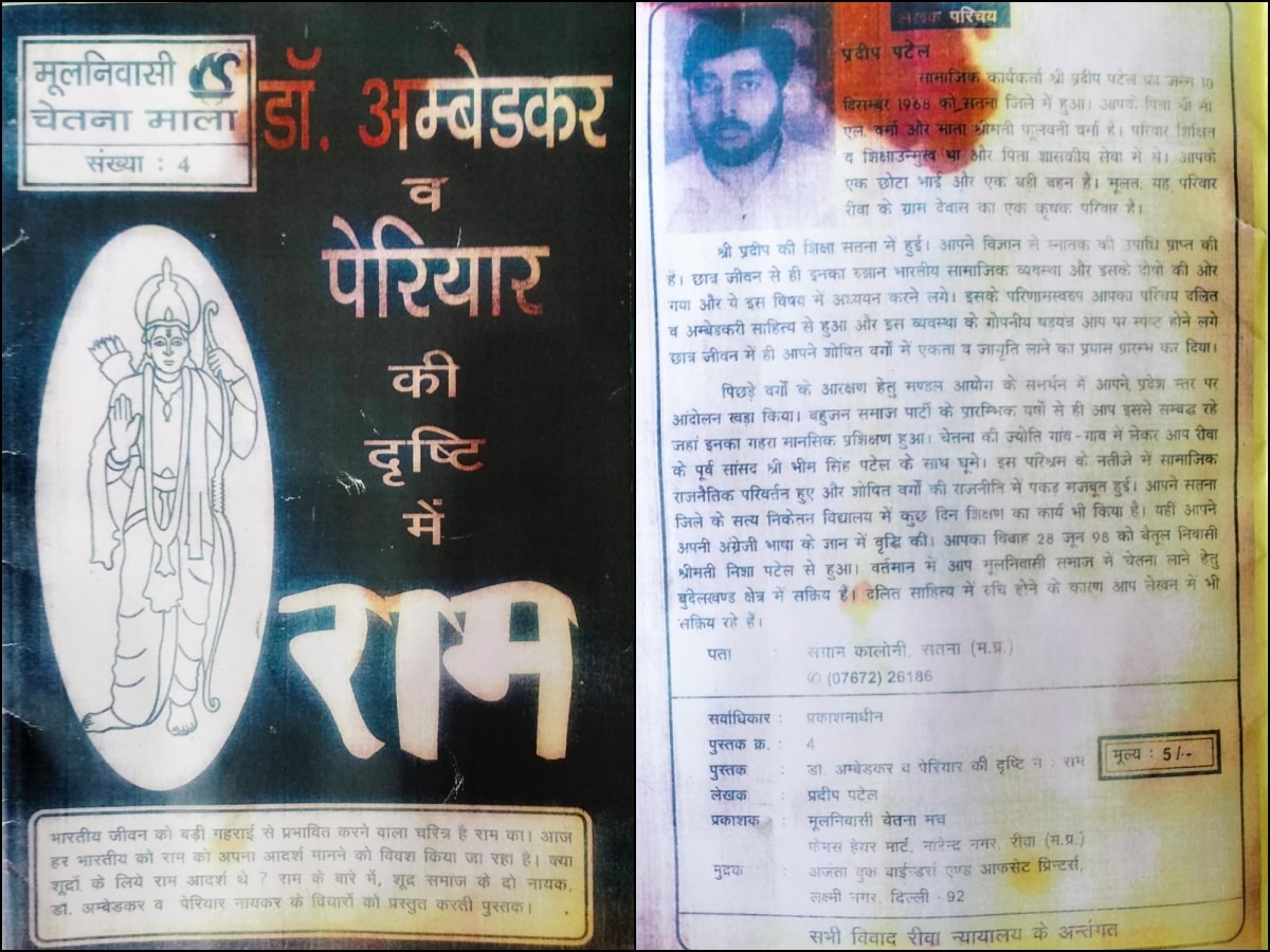 BJP MLA Pradeep Patel Controversial Book Ambedkar Va Periyar Ki Drishti ...