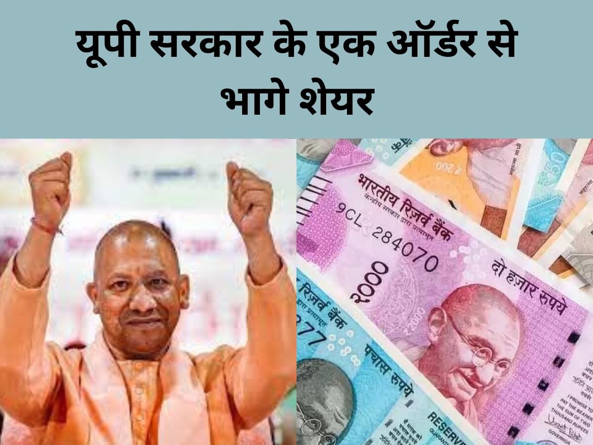 Yogi Government के एक ऑर्डर से भागे इस कंपनी के शेयर, एक महीने में 80 फीसदी बढ़ा स्टॉक