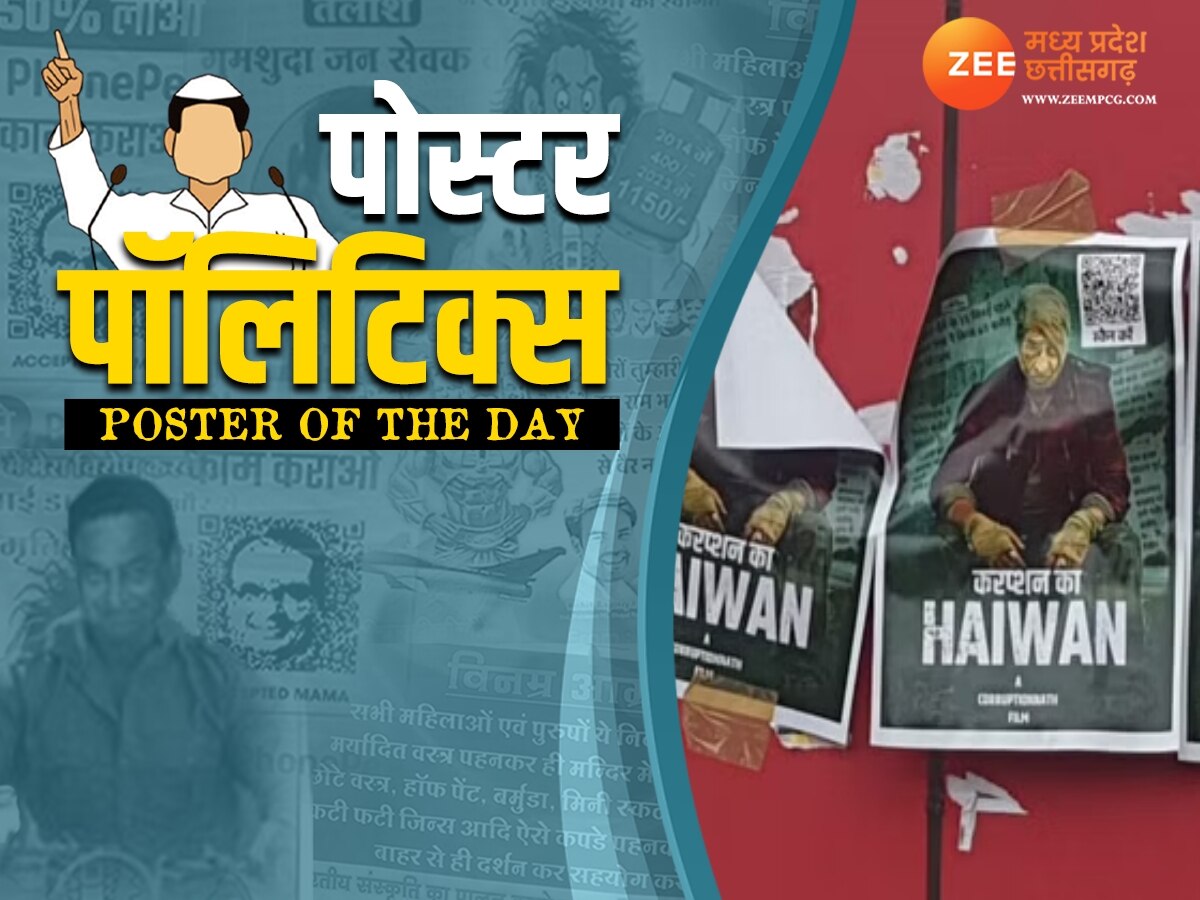 Poster Of The Day: Jawan के बहाने कमलनाथ को बताया 'करप्शन का Haiwan', क्या सच में दिग्गी या अरूण का है हाथ?