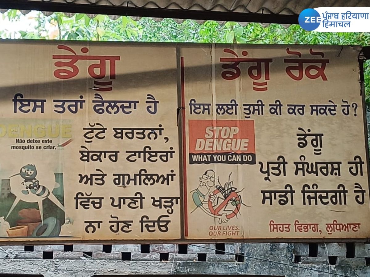 Ludhiana Dengue Cases: ਲੁਧਿਆਣਾ 'ਚ ਵਧ ਰਹੇ ਡੇਂਗੂ ਦੇ ਮਾਮਲੇ, ਪਿਛਲੇ ਸਾਲਾਂ ਦੇ ਟੁੱਟੇ ਰਿਕਾਰਡ