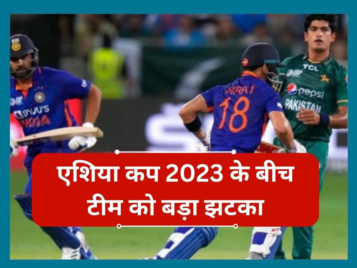 Asia Cup 2023: एशिया कप 2023 से अचानक बाहर हुआ ये स्कार खिलाड़ी, कोच ने कहा- ये टीम के लिए बड़ा झटका