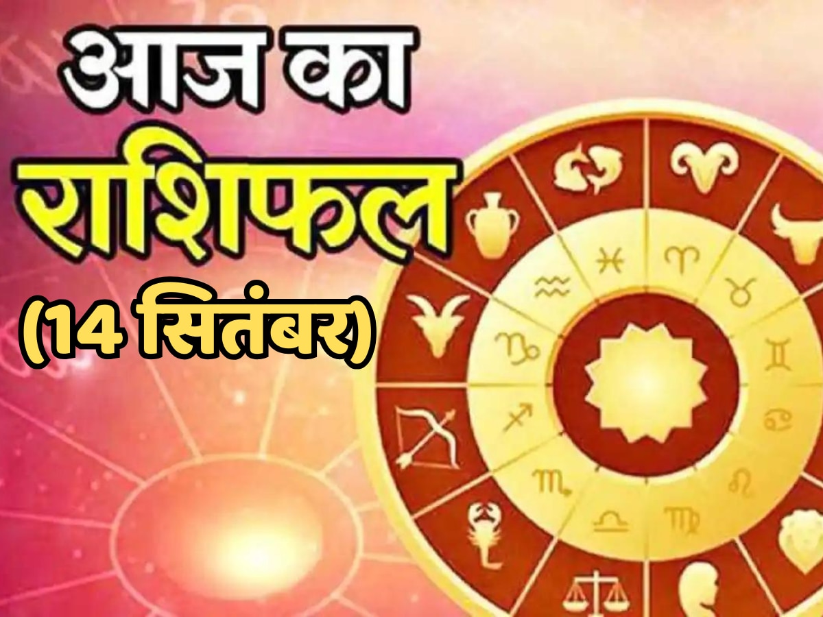 Daily Horoscope: कन्या को यहां से मिलेगा धन लाभ, वृषभ-धनु इस बात का रखें ध्यान