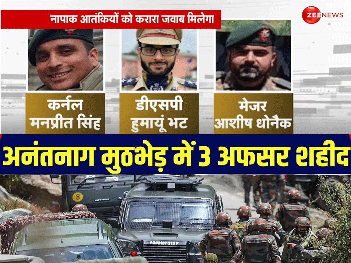 Anantnag Encounter: अनंतनाग में कर्नल, मेजर और DSP शहीद, आंखें नम पर फौलाद जैसी मजबूत है इन अफसरों की फैमिली