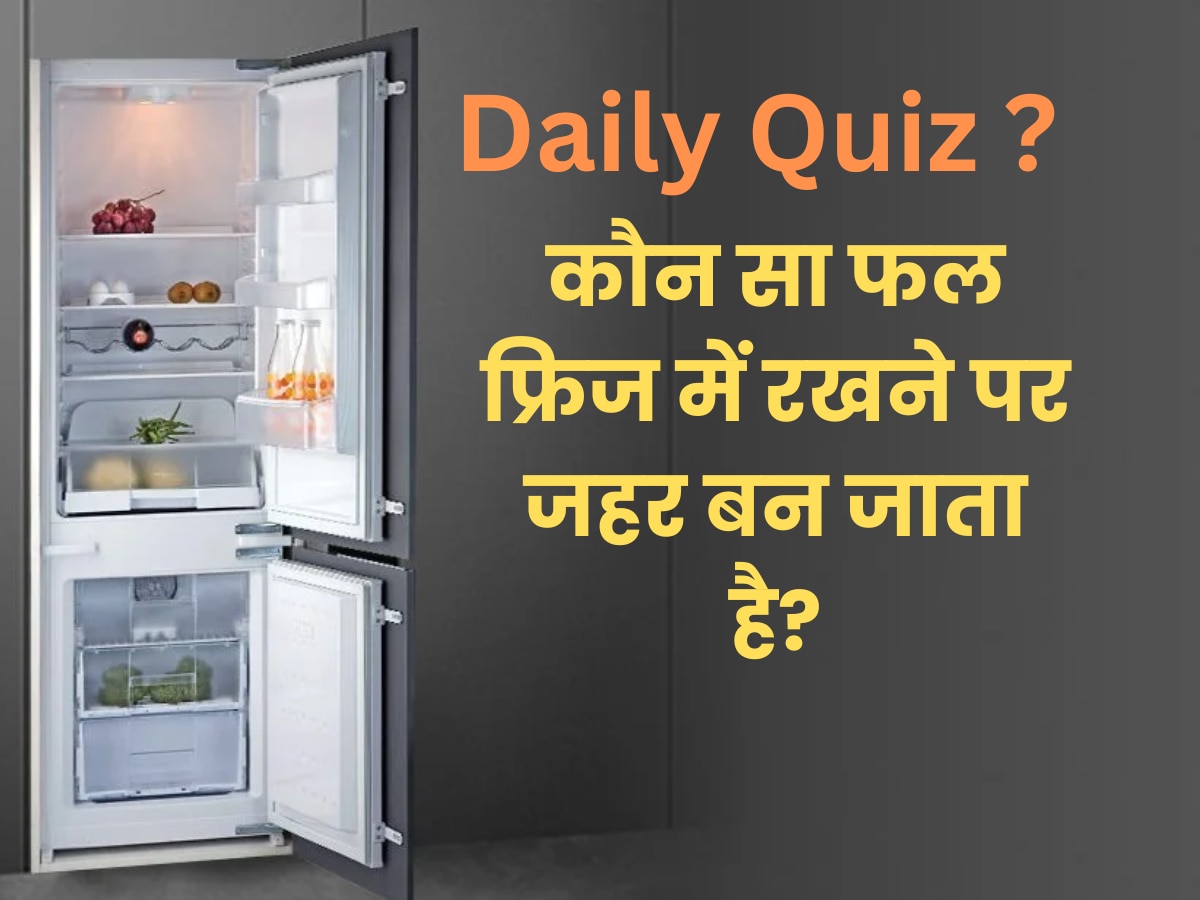 Daily Quiz: किस देश में हरे रंग का दिखता है सूर्य? 99% लोग नहीं जानते इन सवालों के जवाब