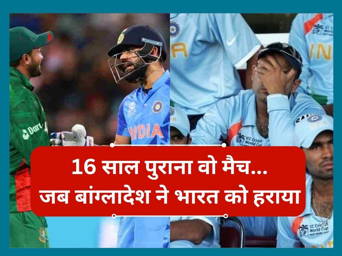 IND vs BAN: क्या आपको याद है 16 साल पुराना वो मैच, जब बांग्लादेश ने भारत को कर दिया था वर्ल्ड कप से बाहर