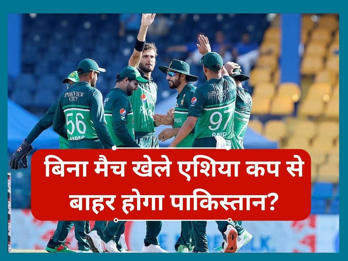 SL vs PAK: बिना मैच खेले एशिया कप से बाहर होगा पाकिस्तान? श्रीलंका से आई ये बुरी खबर