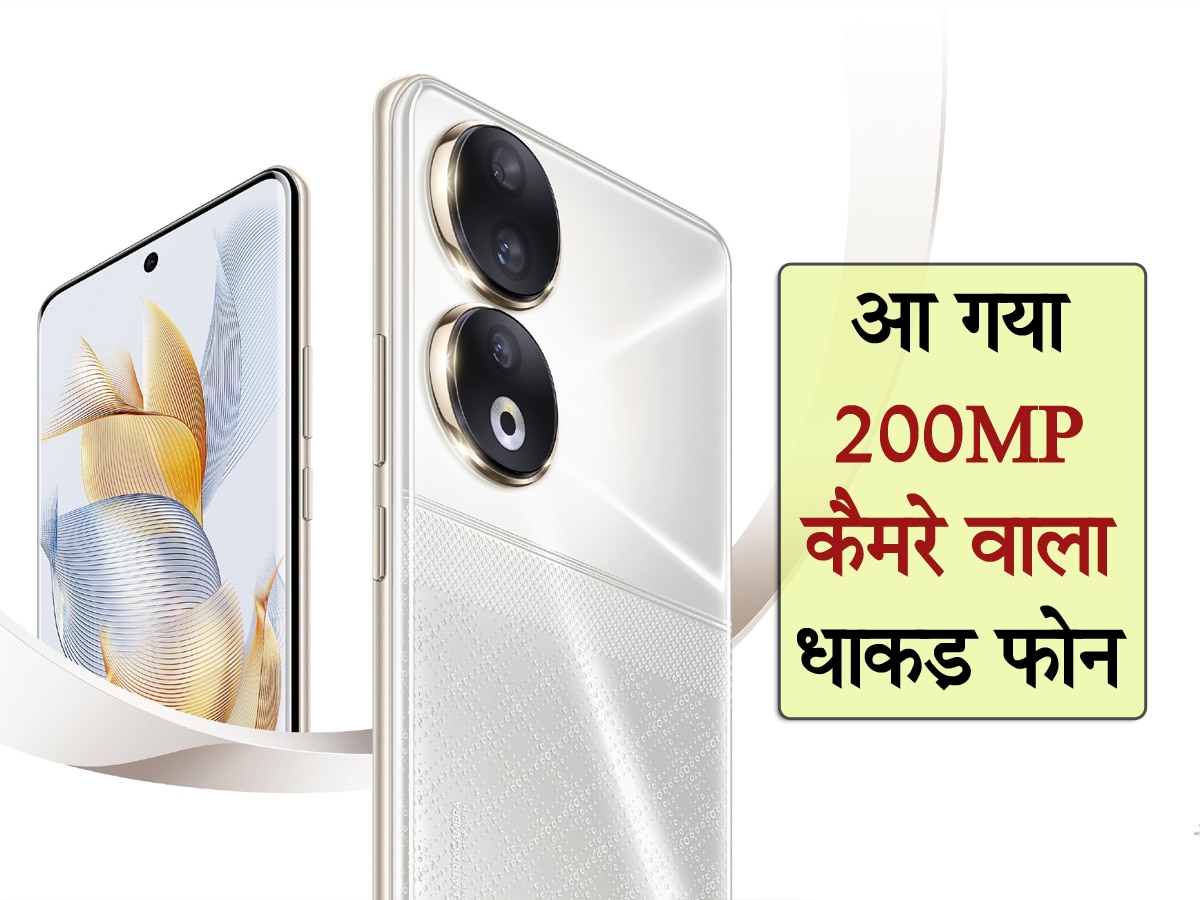 Samsung को टेंशन देने आया Honor का 200MP कैमरे वाला धाकड़ Smartphone, जानिए कीमत