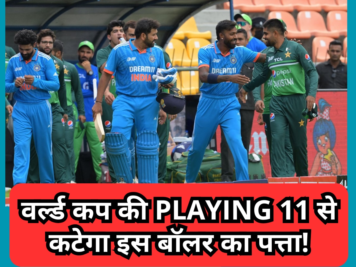 Team India: वर्ल्ड कप में भारत के इस बॉलर का कटेगा Playing 11 से पत्ता! कोच के बयान ने अचानक मचा दिया हड़कंप