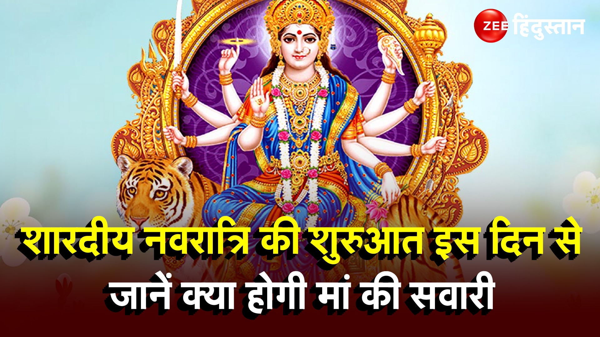 Navratri 2023 Shardiya Navratri Starts From This Day Know Know Auspicious Time For Kalash 9395