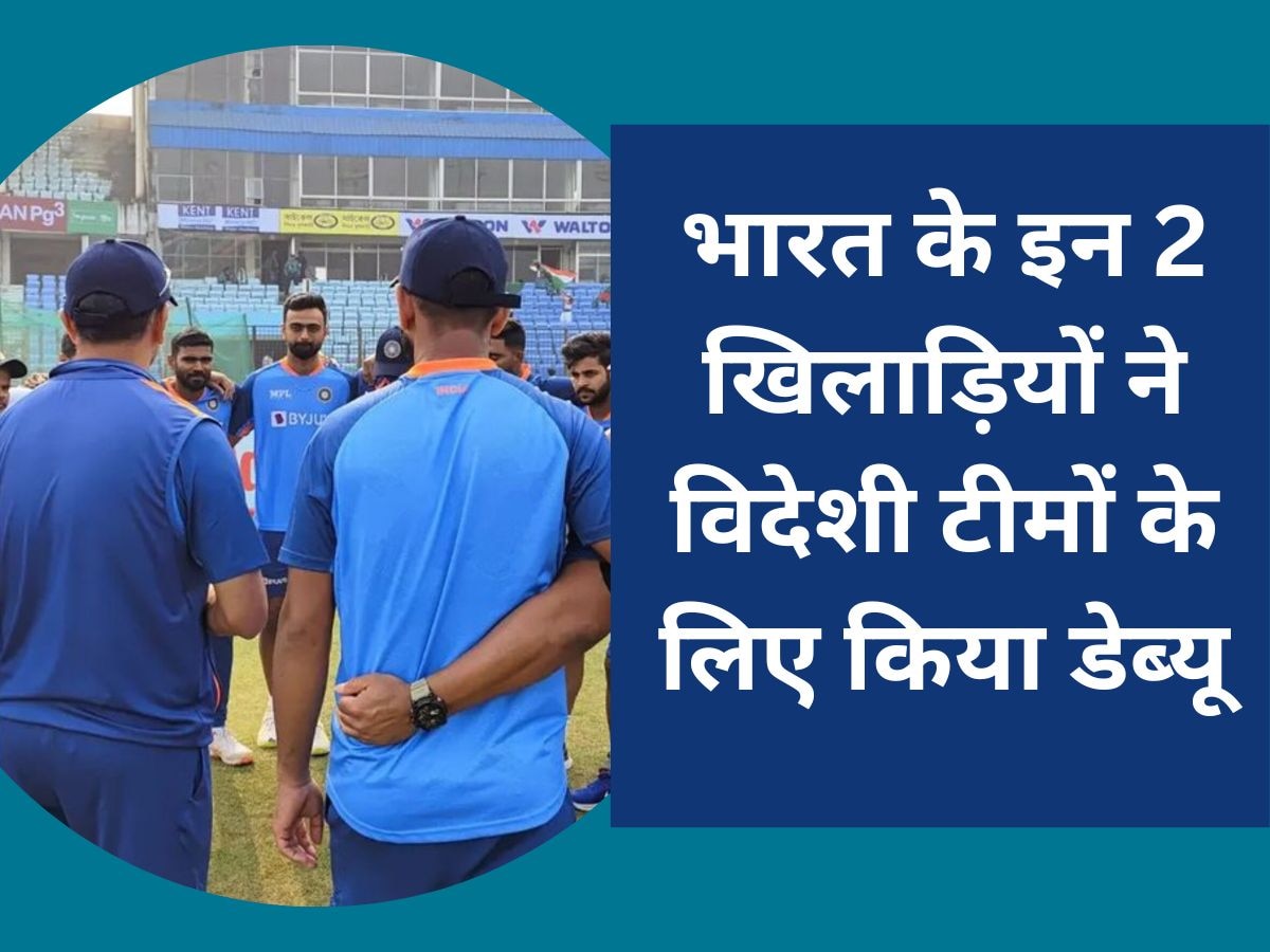 Team India: भारत के इन 2 खिलाड़ियों ने विदेशी टीमों के लिए किया डेब्यू, पहले ही मैच में झटके 5-5 विकेट