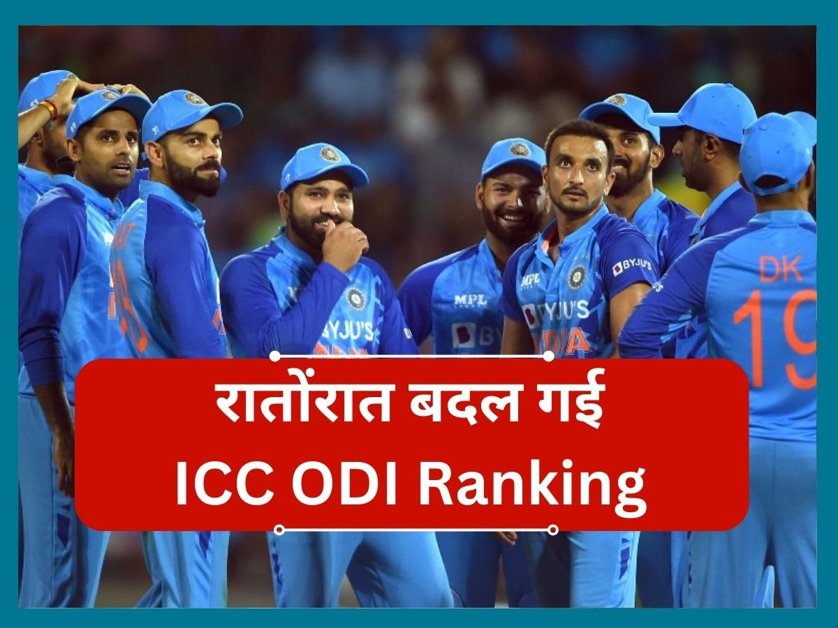 Team India: रातोंरात बदल गई ICC ODI Ranking, टीम इंडिया की लगी लॉटरी; पाकिस्तान को बड़ा झटका