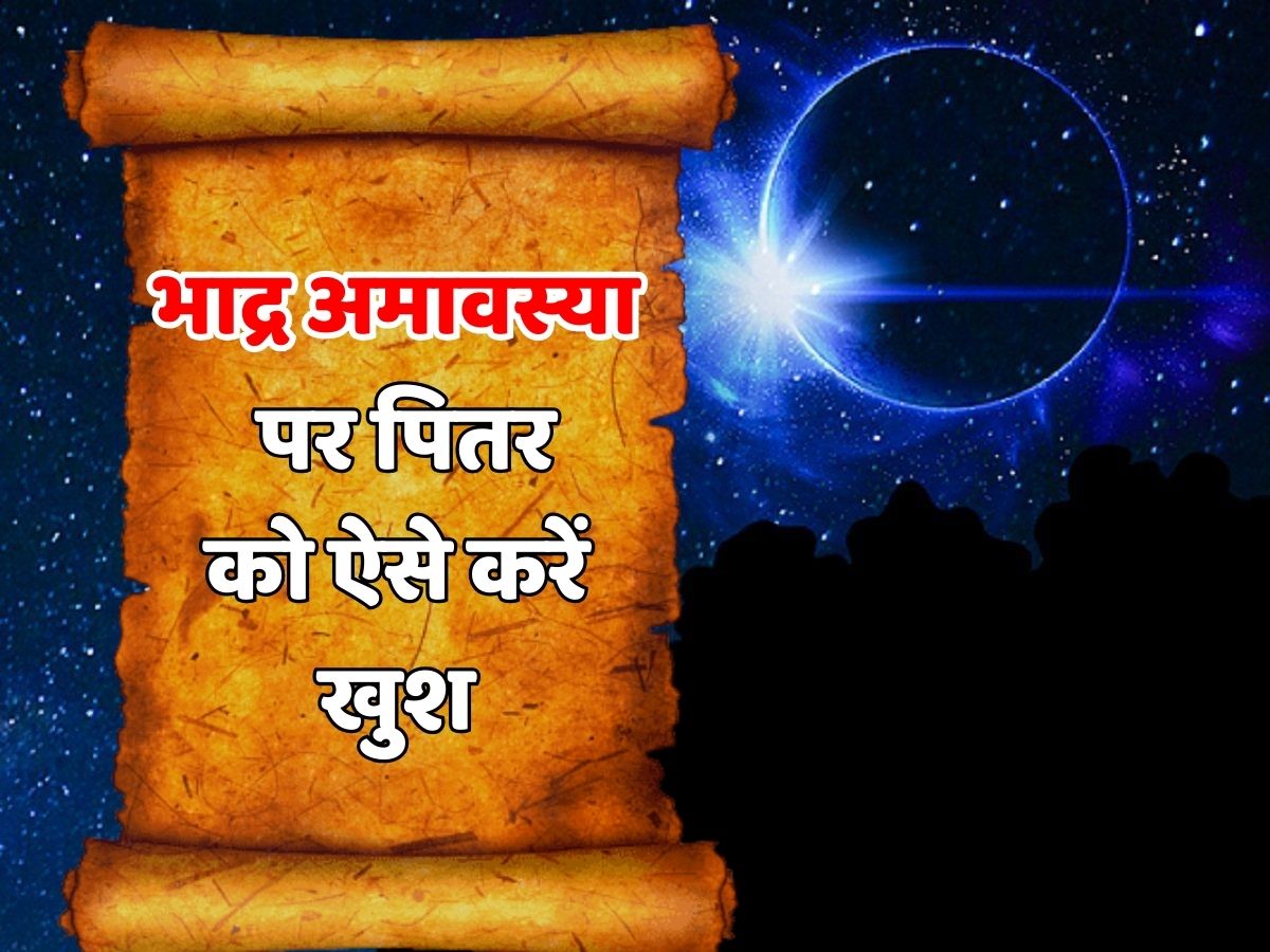 Bhadrapada Amavasya 2023 you will get blessings of ancestors because of