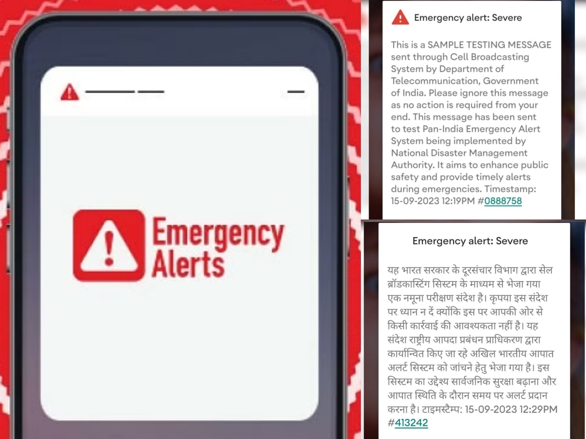 pan india emergency alert on mobile cell phone people panic know what is the meaningआज आपके फोन