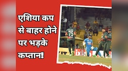 Asia Cup से बाहर होने पर बुरी तरह भड़के कप्तान, सबके सामने इस खिलाड़ी का लिया नाम!
