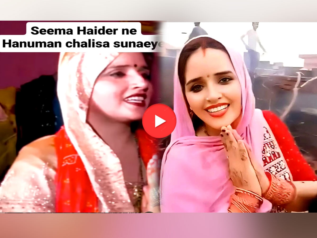 सीमा हैदर ने फटाफट सुना दी 'हनुमान चालीसा', Video देख लोग बोले- गजब पाकिस्तानी भाभी